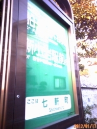 乗り換えたバス停