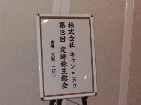 会場案内(この画像の著作権は、中嶋行政書士事務所にあります。)