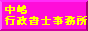 事務所のバナーその1